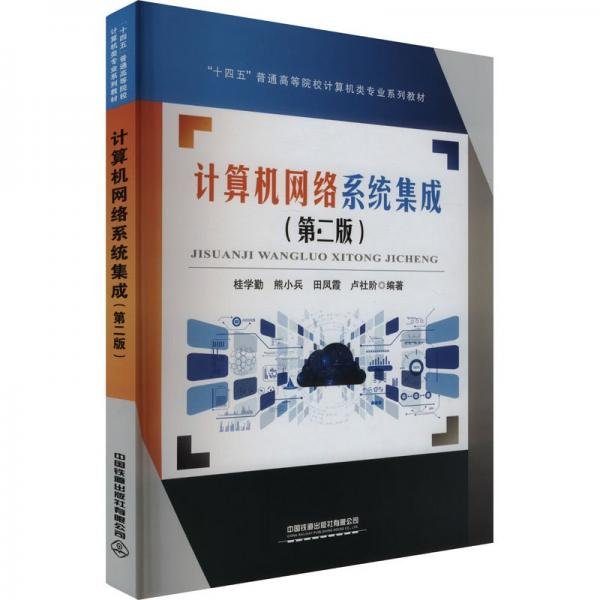 王春桂 深耕計算機系統(tǒng)集成領域的領航者